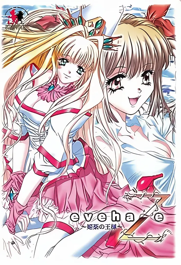 eve haze ～媚薬の王様～