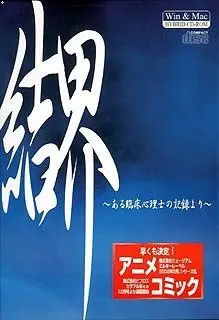 結界~ある臨床心理士の記録より~
