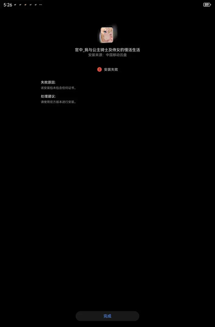 0d00yyj-1754560872882-Screenshot20250807172657comandroidpackageinstallerjpg