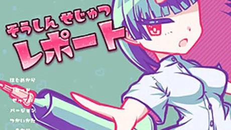 痩身施術レポート