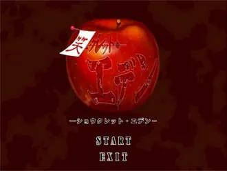 笑クレット・エデン