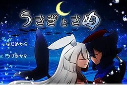 兔子与鲨鱼