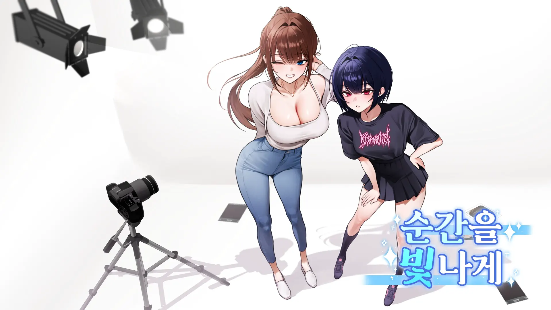 순간을 빛나게
