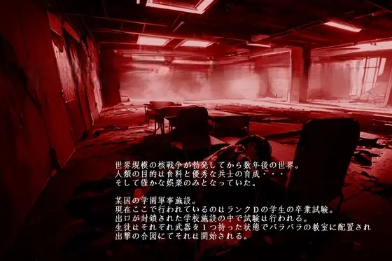 スクールサバイバーズ