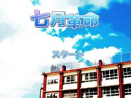 七月革命