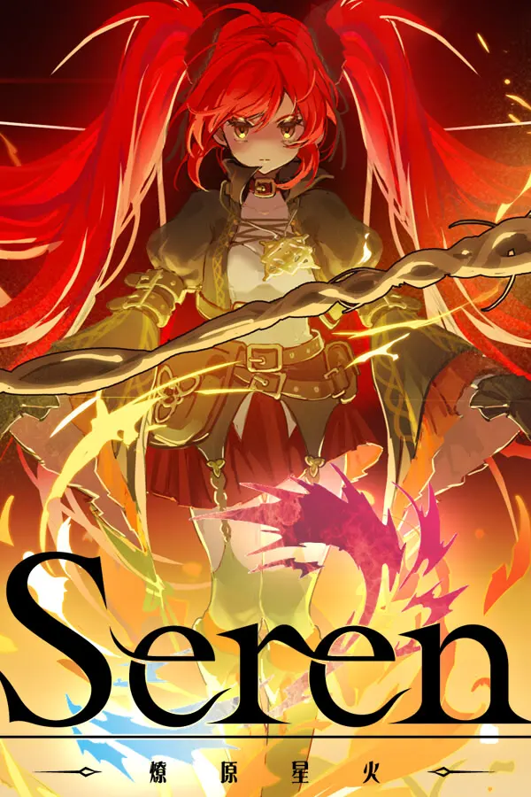 Seren - Chapter 1 : 燎原星火