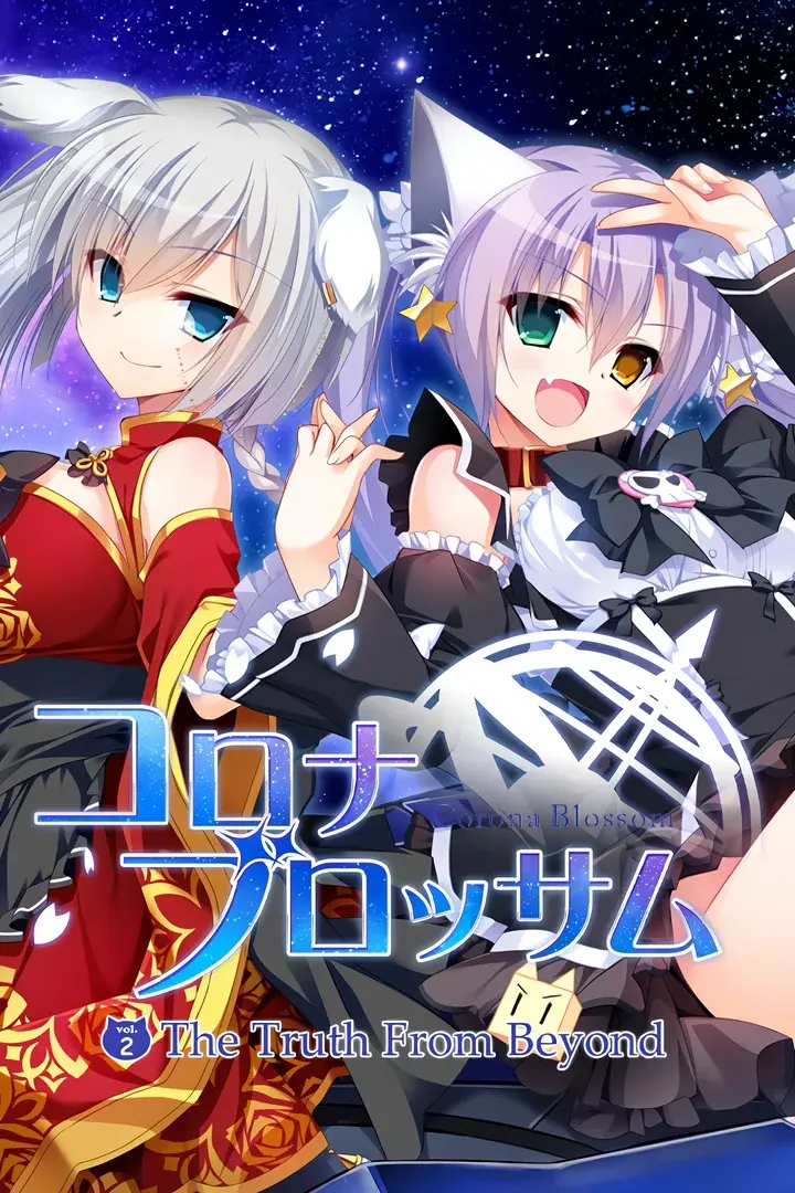 コロナ・ブロッサム