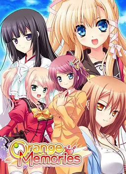 オレンジメモリーズ