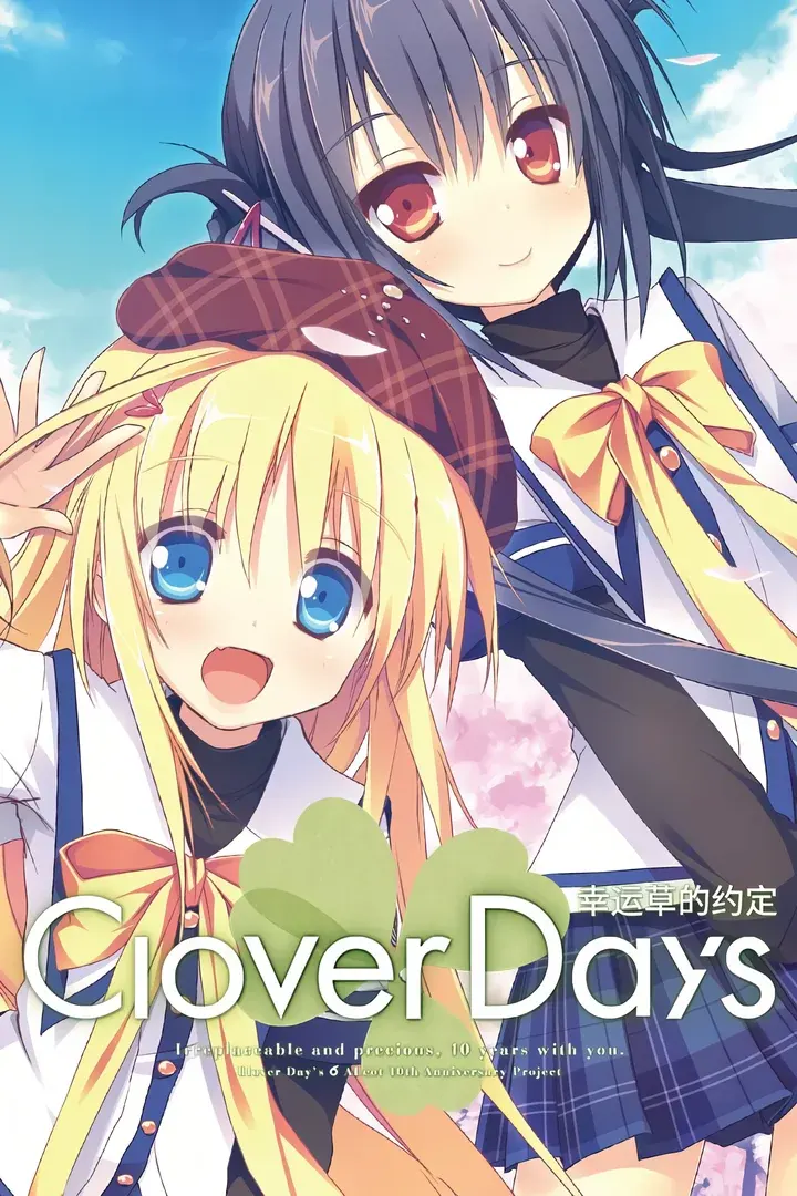 幸运草的约定 | 四叶草的约定 | Clover Day's