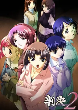判決2~Forget Me Not~
