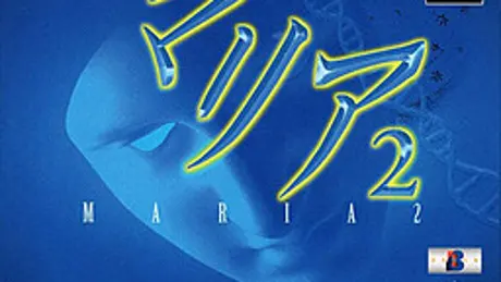 マリア2 受胎告知の謎