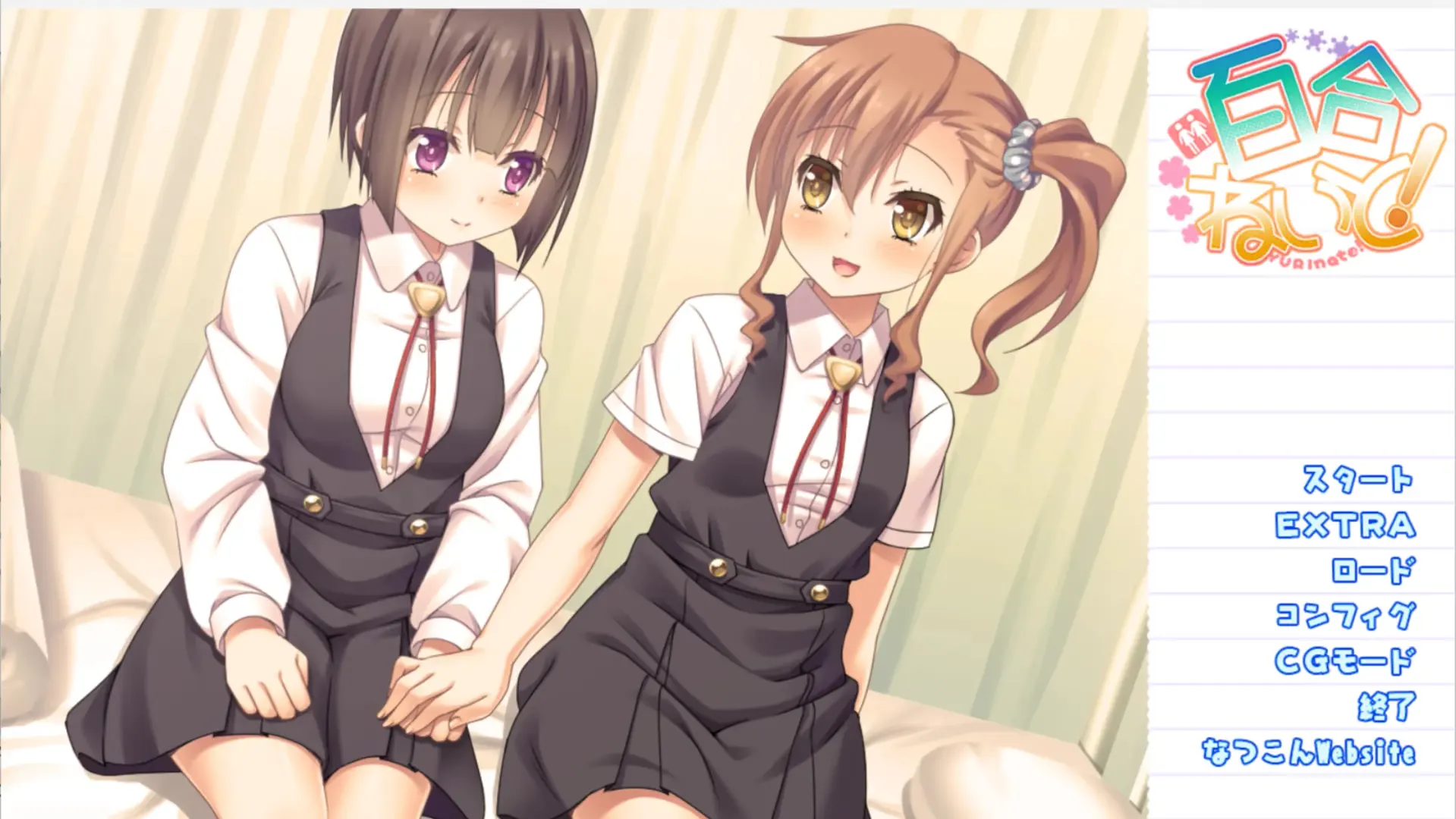 百合ねいと!