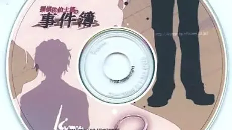 探偵佐伯士郎の事件簿