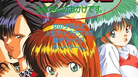 華麗なる人生 みなさんのおかげです