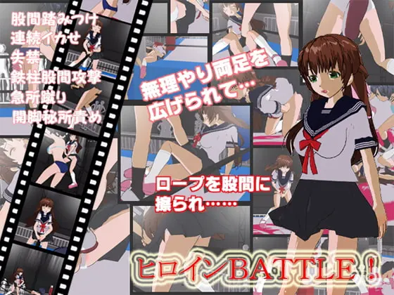 ヒロインBATTLE!