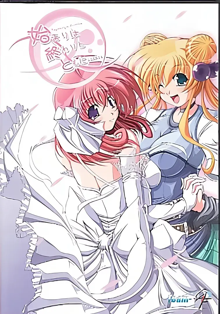 始まりは終わりとともに… Beginning is the End…