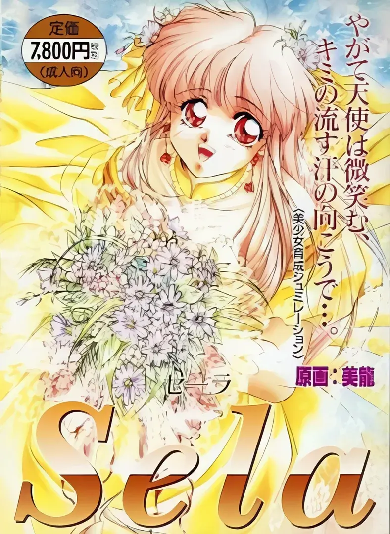 セーラ