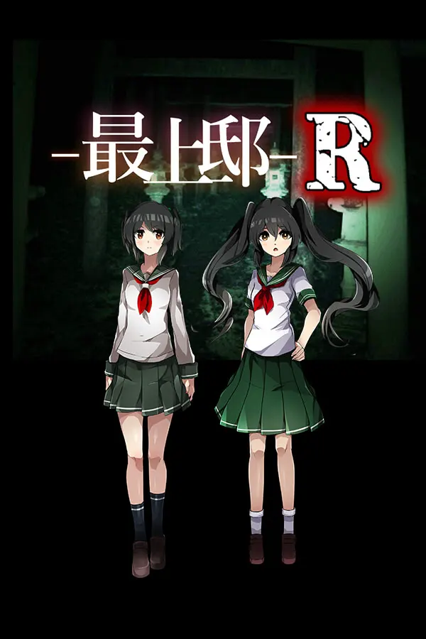 最上邸
