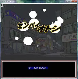 推倒前辈