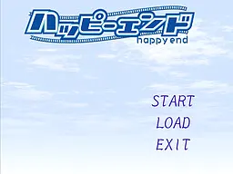 ハッピーエンド