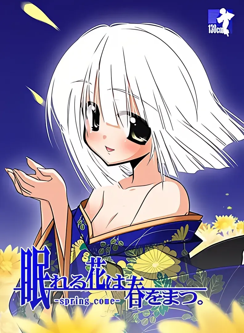 眠れる花は春をまつ。 -spring come-