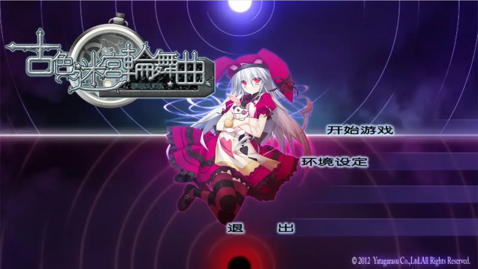 古色迷宫轮舞曲