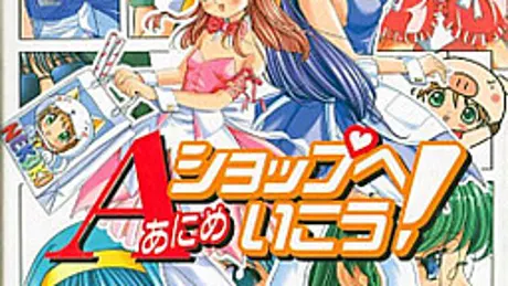 あにめショップへいこう！