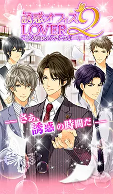 誘惑オフィスLOVER2