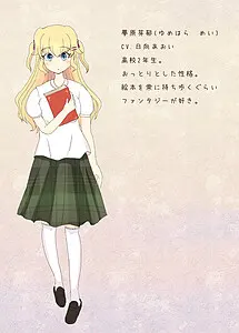 夢原 芽郁