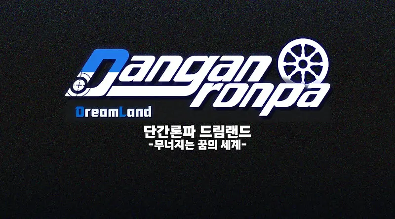Danganronpa: Dreamland - Hymn of the Sea and Whales -