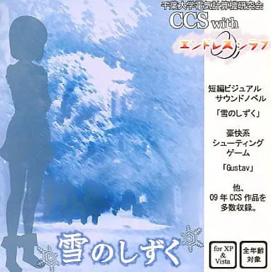 雪のしずく