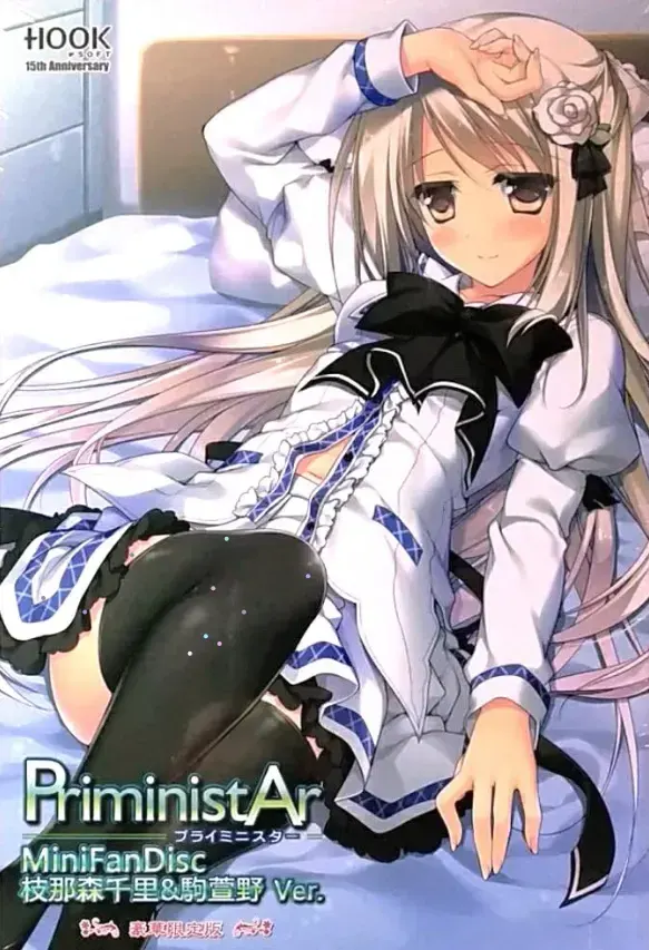 PriministAr -プライミニスター- MiniFanDisc 枝那森千里&駒萱野Ver.