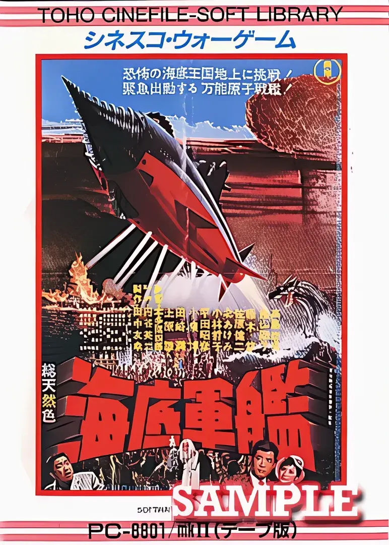 海底軍艦