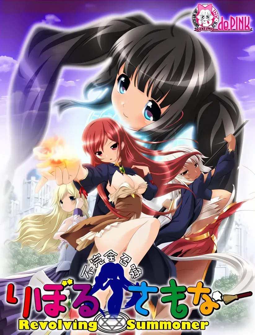 りぼる・さもなー Revolving Summoner