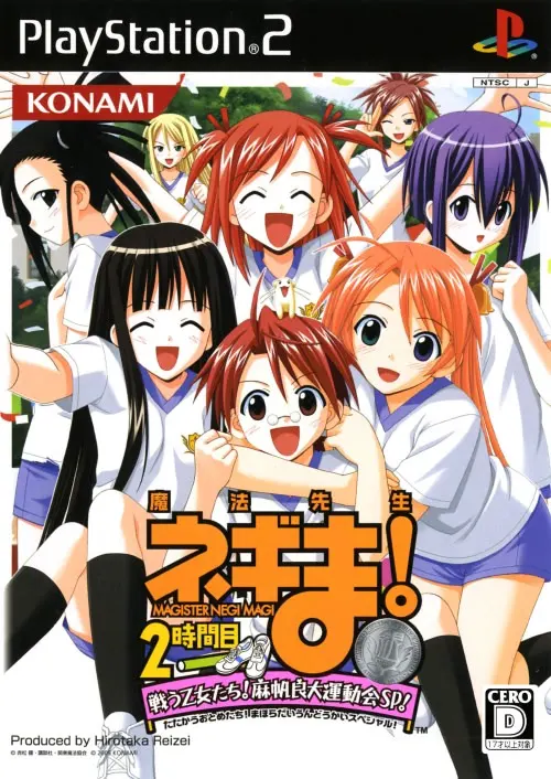 魔法先生ネギま!2時間目 戦う乙女たち!麻帆良大運動会SP!