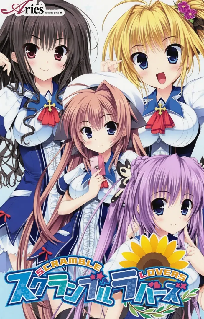 スクランブル・ラバーズ