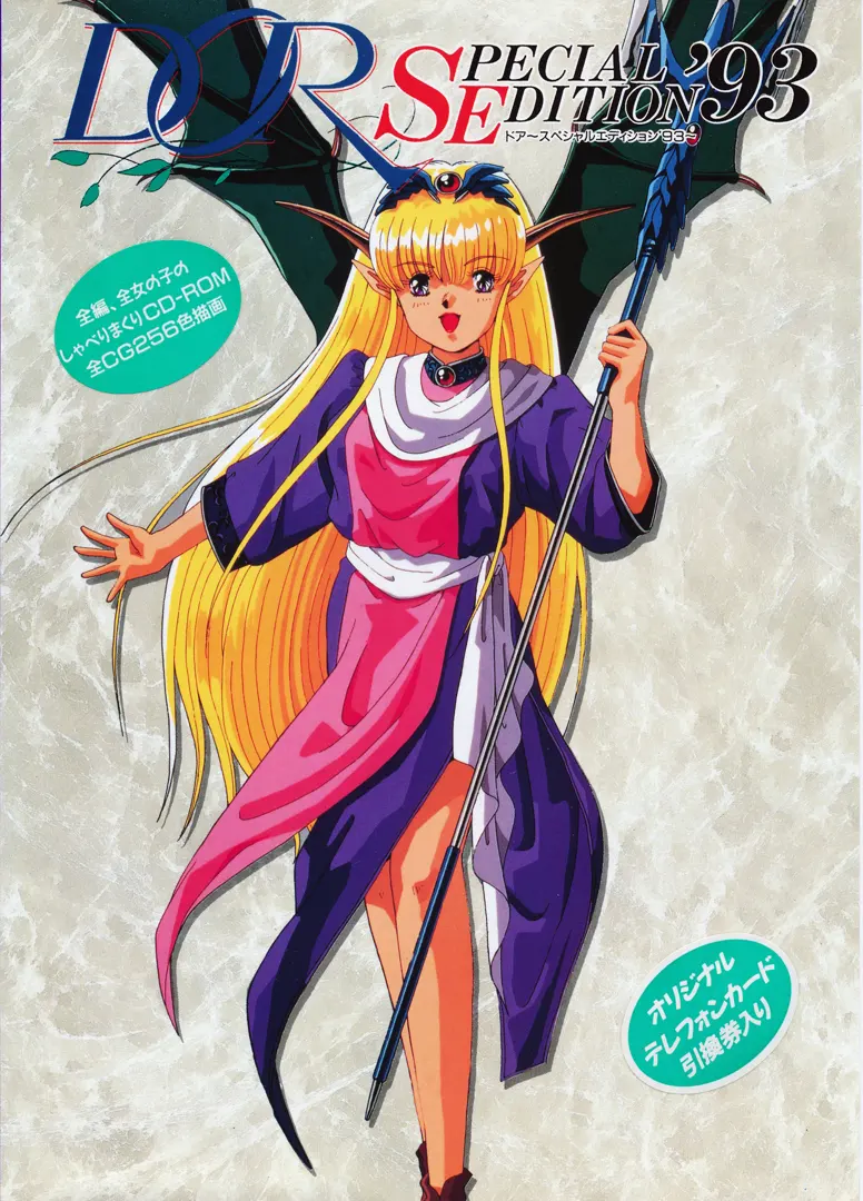 DOR Special Edition'93