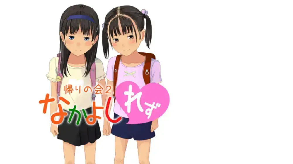 なかよしれず