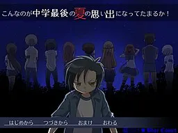 这种事才不要变成中学最后的夏日回忆呢！