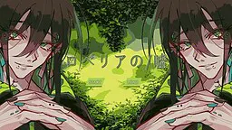 ロベリアの／嘘