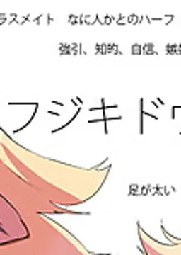 フジキドウ