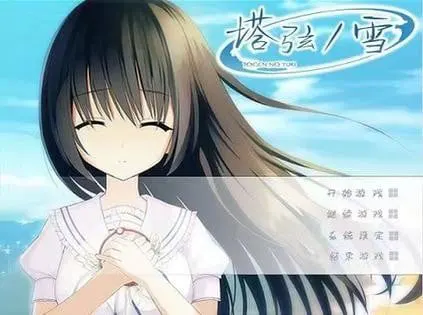 塔弦ノ雪