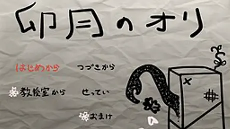 卯月のオリ
