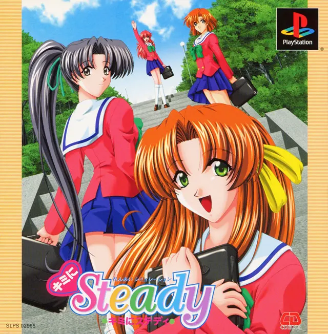 キミにSteady