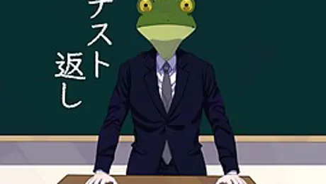 テスト返し