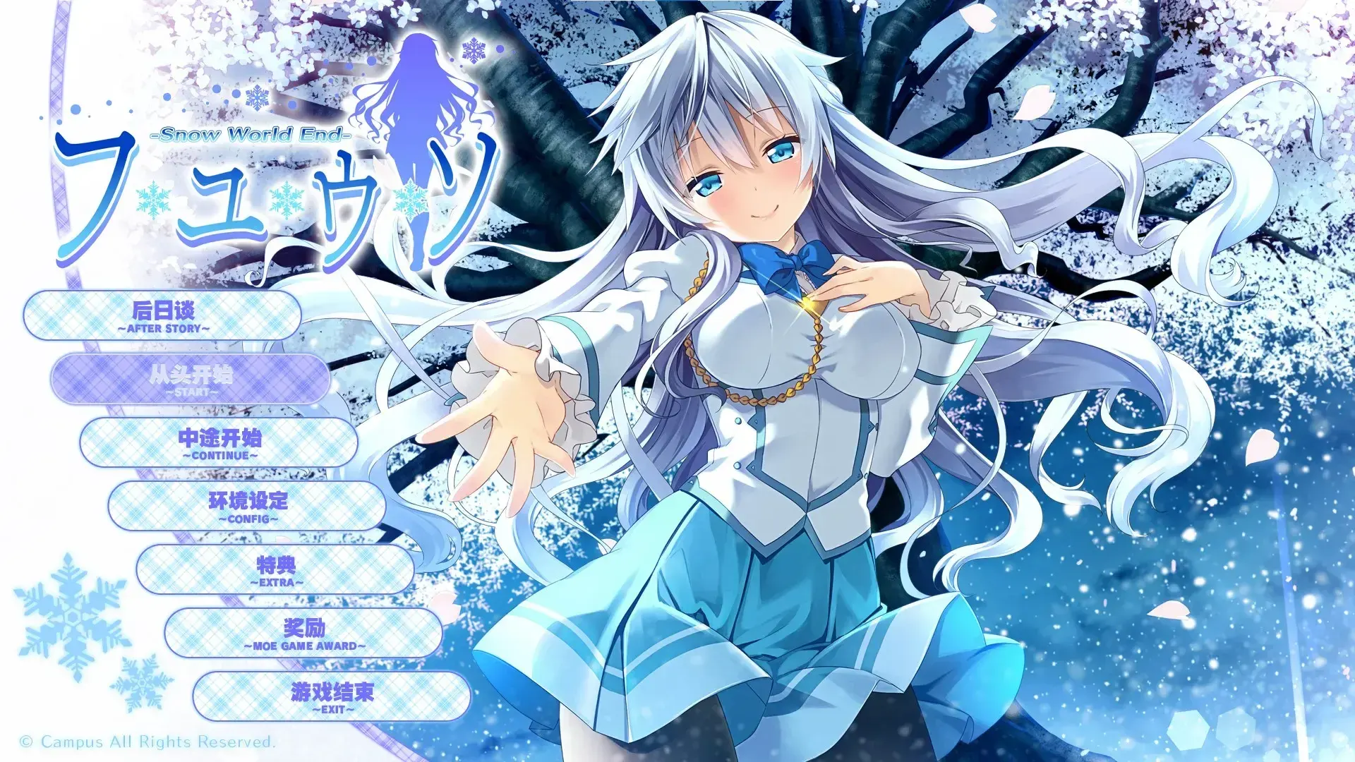 冬天的谎言 -Snow World End-