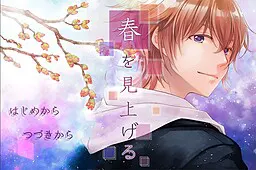 仰望春