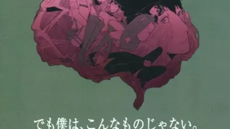 でも僕は、こんなものじゃない。