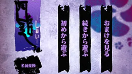 四追　—しおい—