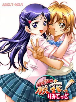 クイズで脱衣っ！りみてっど